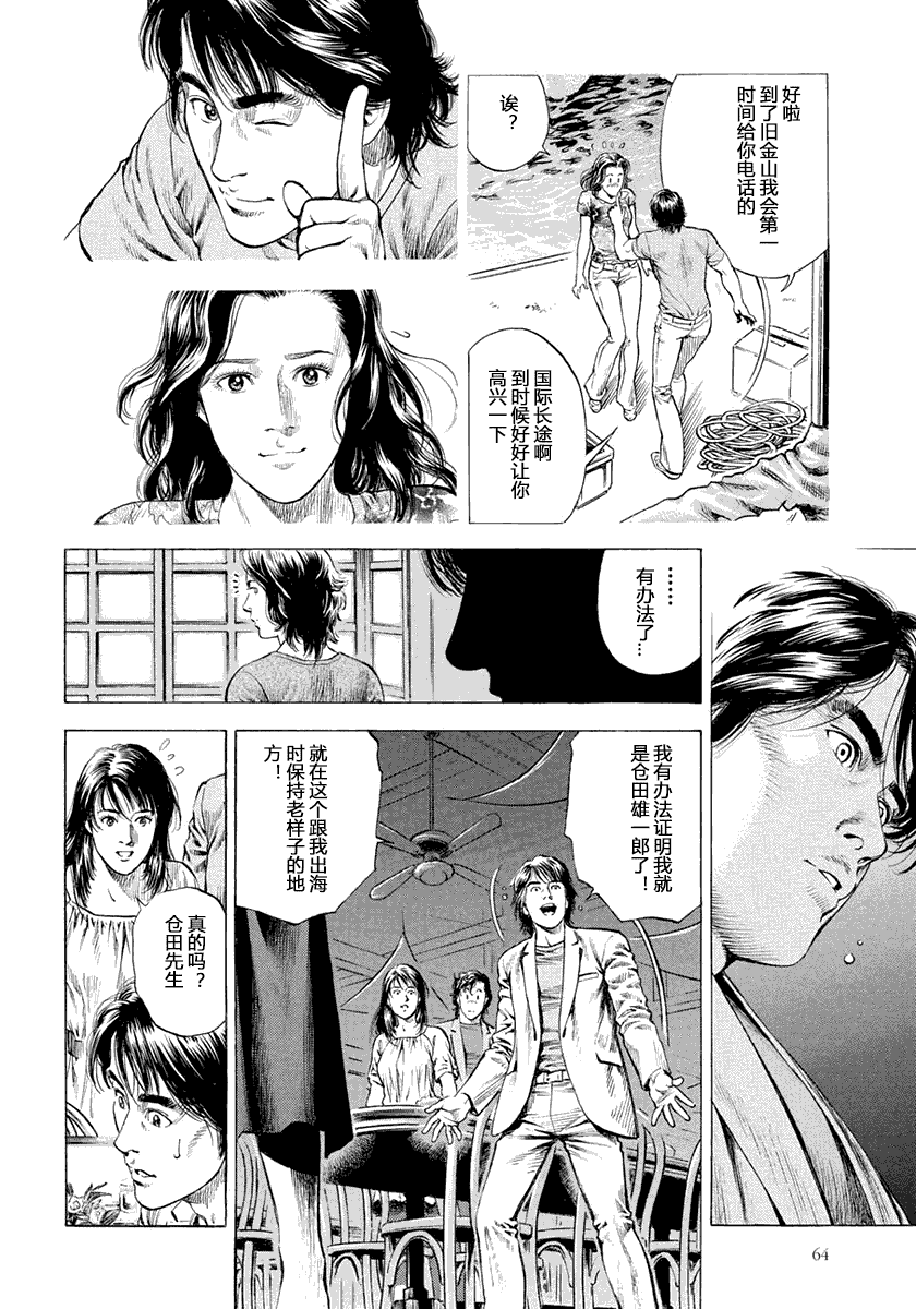 天使心·第二季韩漫全集-第05卷无删减无遮挡章节图片 