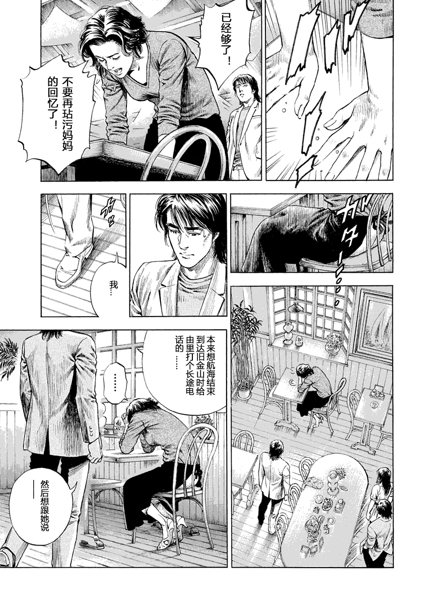 天使心·第二季韩漫全集-第05卷无删减无遮挡章节图片 