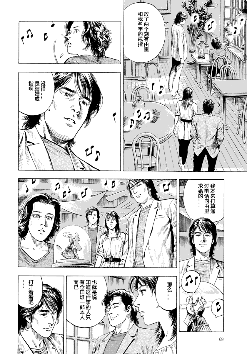 天使心·第二季韩漫全集-第05卷无删减无遮挡章节图片 
