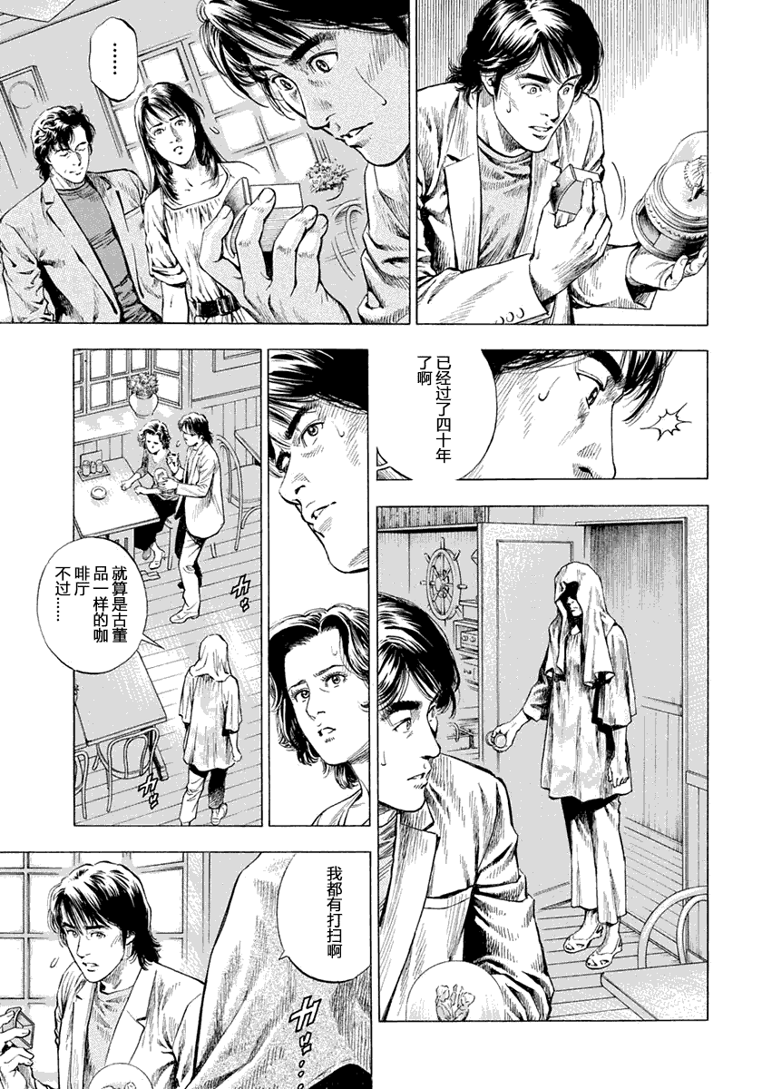 天使心·第二季韩漫全集-第05卷无删减无遮挡章节图片 