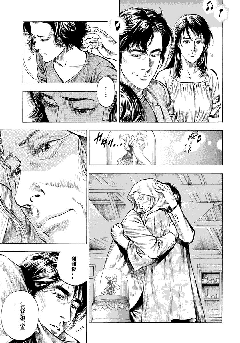 天使心·第二季韩漫全集-第05卷无删减无遮挡章节图片 