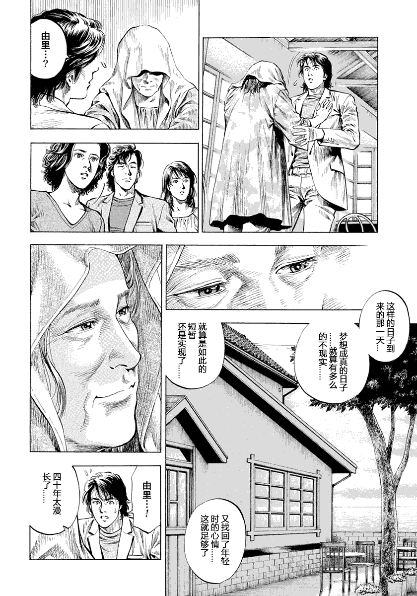 天使心·第二季韩漫全集-第05卷无删减无遮挡章节图片 