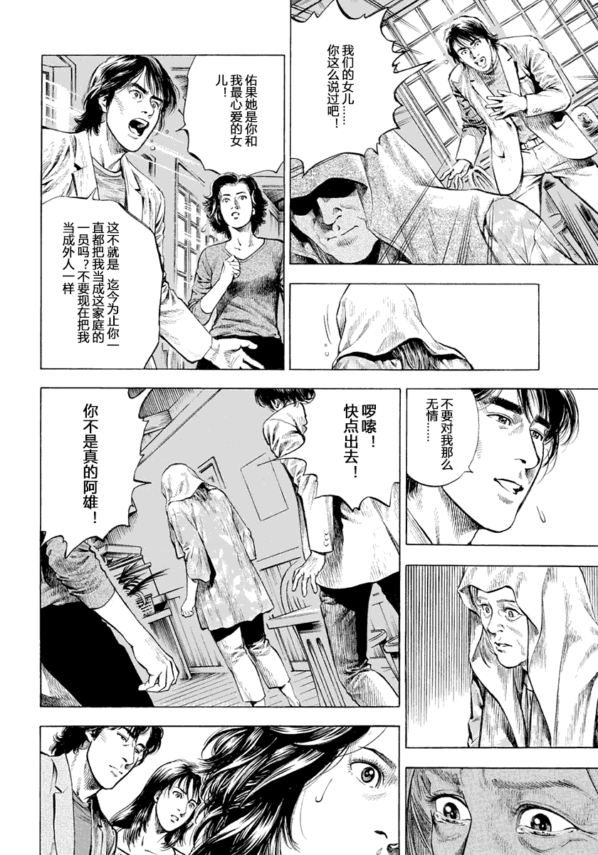 天使心·第二季韩漫全集-第05卷无删减无遮挡章节图片 