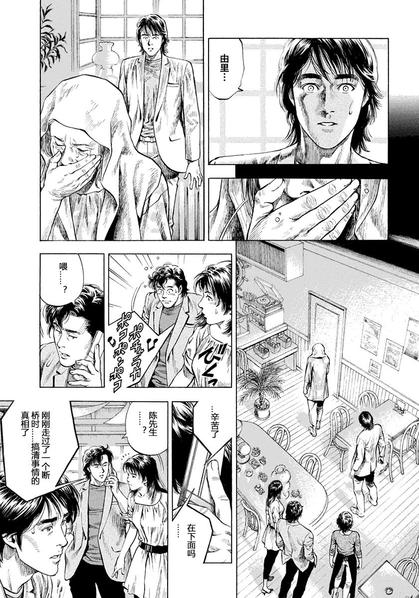 天使心·第二季韩漫全集-第05卷无删减无遮挡章节图片 