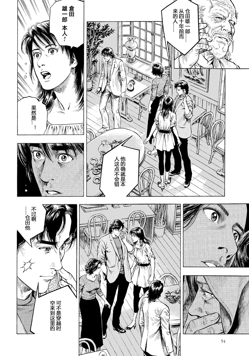 天使心·第二季韩漫全集-第05卷无删减无遮挡章节图片 