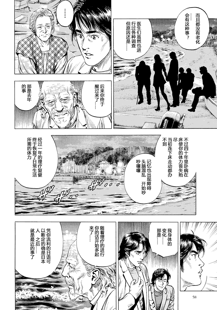 天使心·第二季韩漫全集-第05卷无删减无遮挡章节图片 