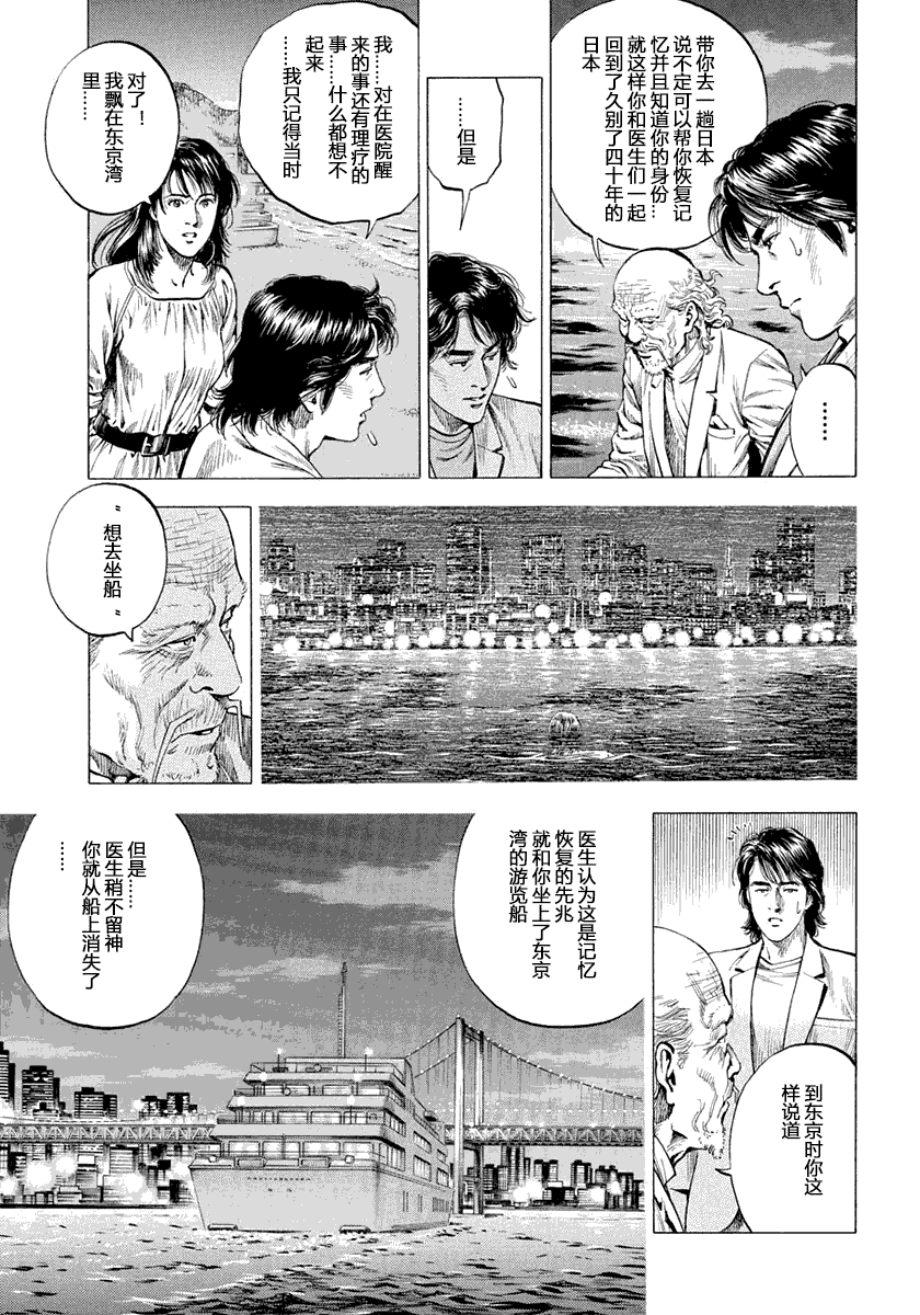 天使心·第二季韩漫全集-第05卷无删减无遮挡章节图片 