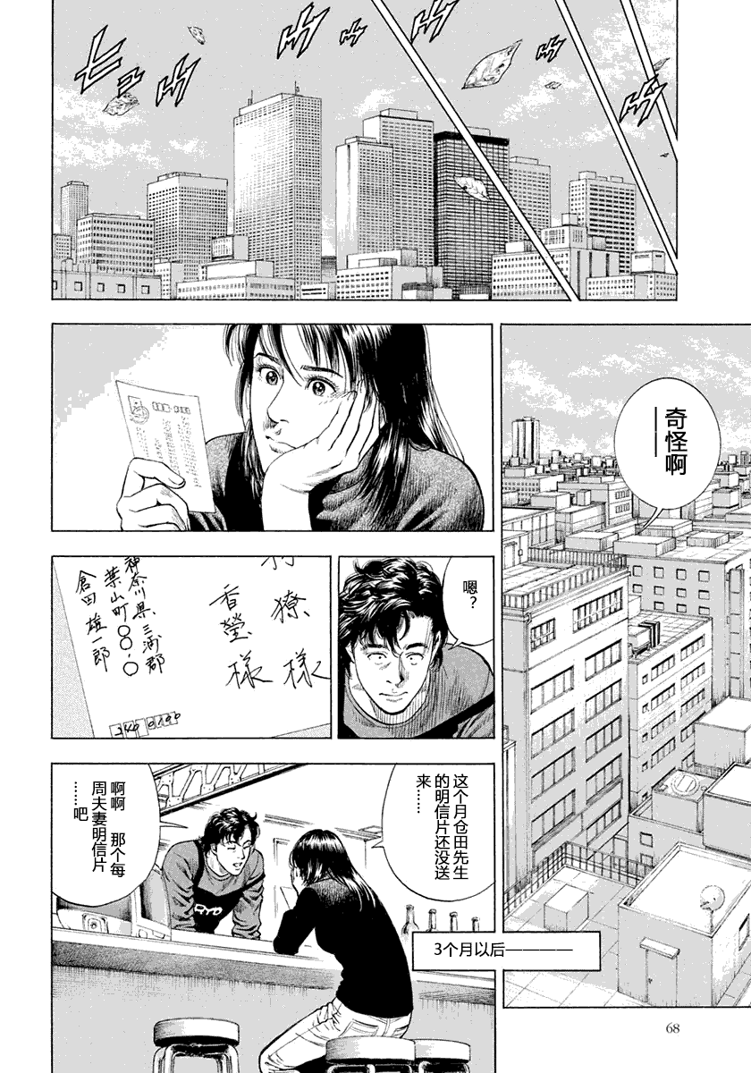 天使心·第二季韩漫全集-第05卷无删减无遮挡章节图片 