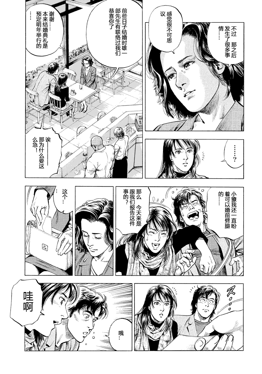 天使心·第二季韩漫全集-第05卷无删减无遮挡章节图片 