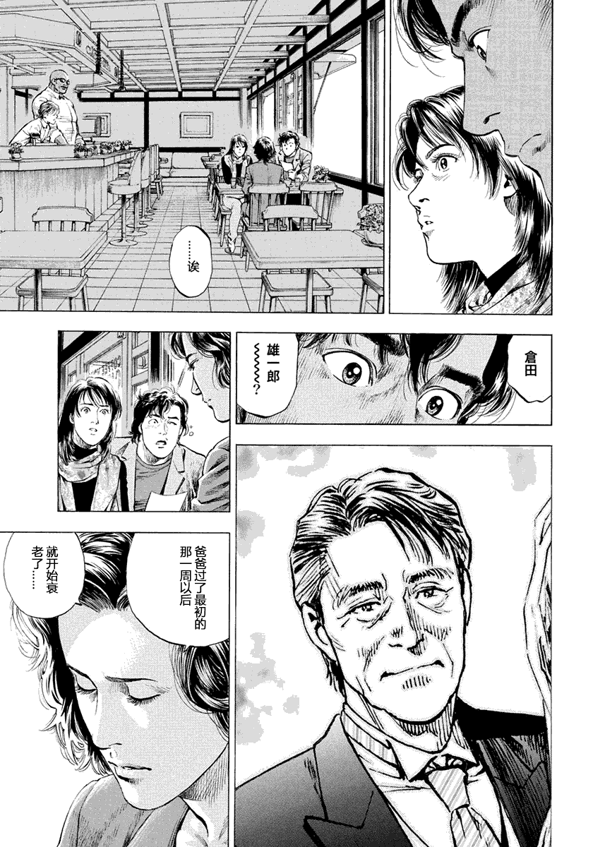 天使心·第二季韩漫全集-第05卷无删减无遮挡章节图片 