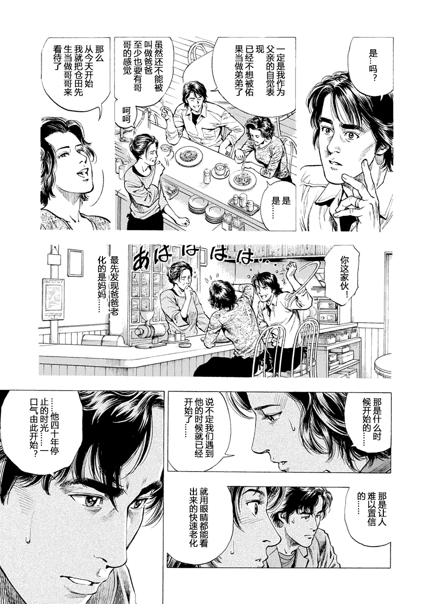 天使心·第二季韩漫全集-第05卷无删减无遮挡章节图片 