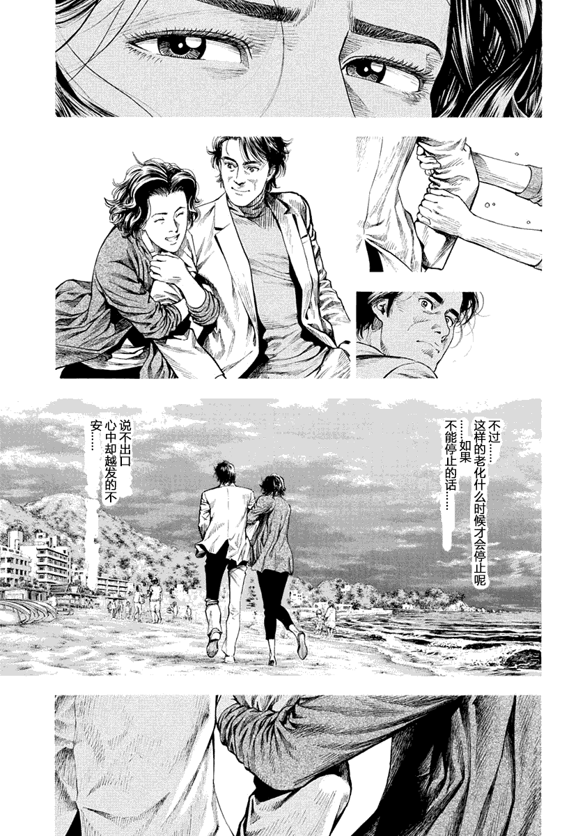 天使心·第二季韩漫全集-第05卷无删减无遮挡章节图片 