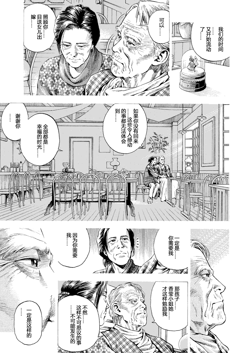 天使心·第二季韩漫全集-第05卷无删减无遮挡章节图片 