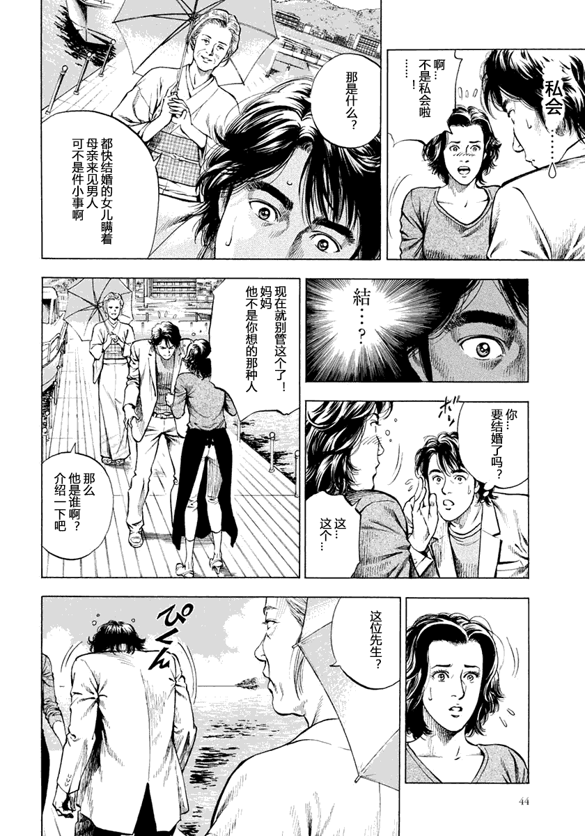 天使心·第二季韩漫全集-第05卷无删减无遮挡章节图片 