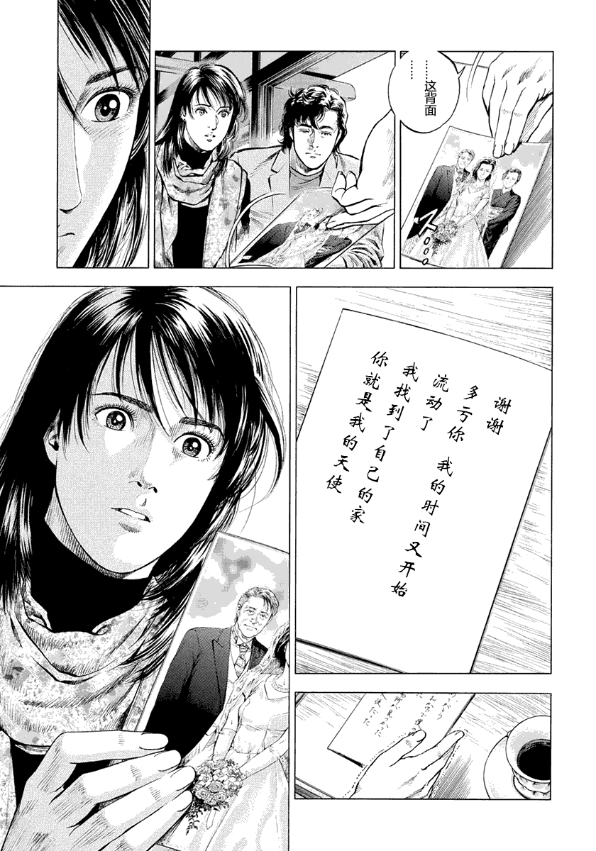 天使心·第二季韩漫全集-第05卷无删减无遮挡章节图片 