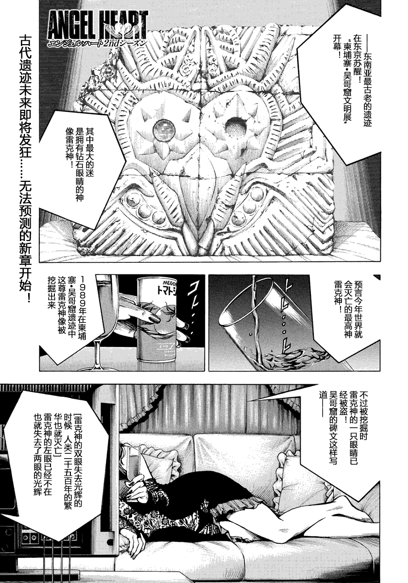 天使心·第二季韩漫全集-第05卷无删减无遮挡章节图片 