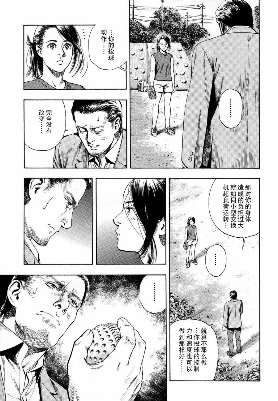 天使心·第二季韩漫全集-第11卷无删减无遮挡章节图片 