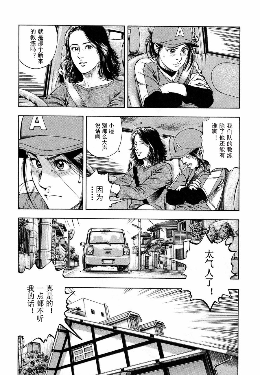 天使心·第二季韩漫全集-第11卷无删减无遮挡章节图片 