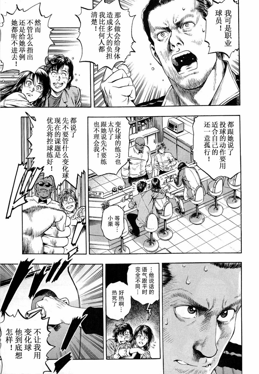 天使心·第二季韩漫全集-第11卷无删减无遮挡章节图片 