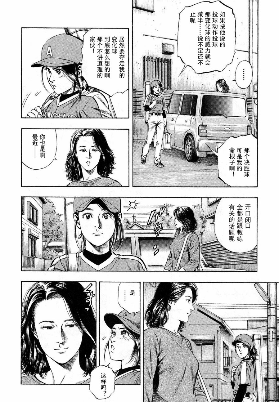 天使心·第二季韩漫全集-第11卷无删减无遮挡章节图片 