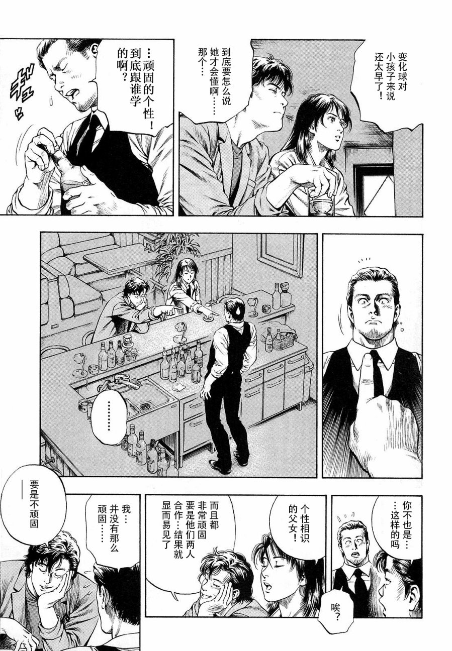 天使心·第二季韩漫全集-第11卷无删减无遮挡章节图片 