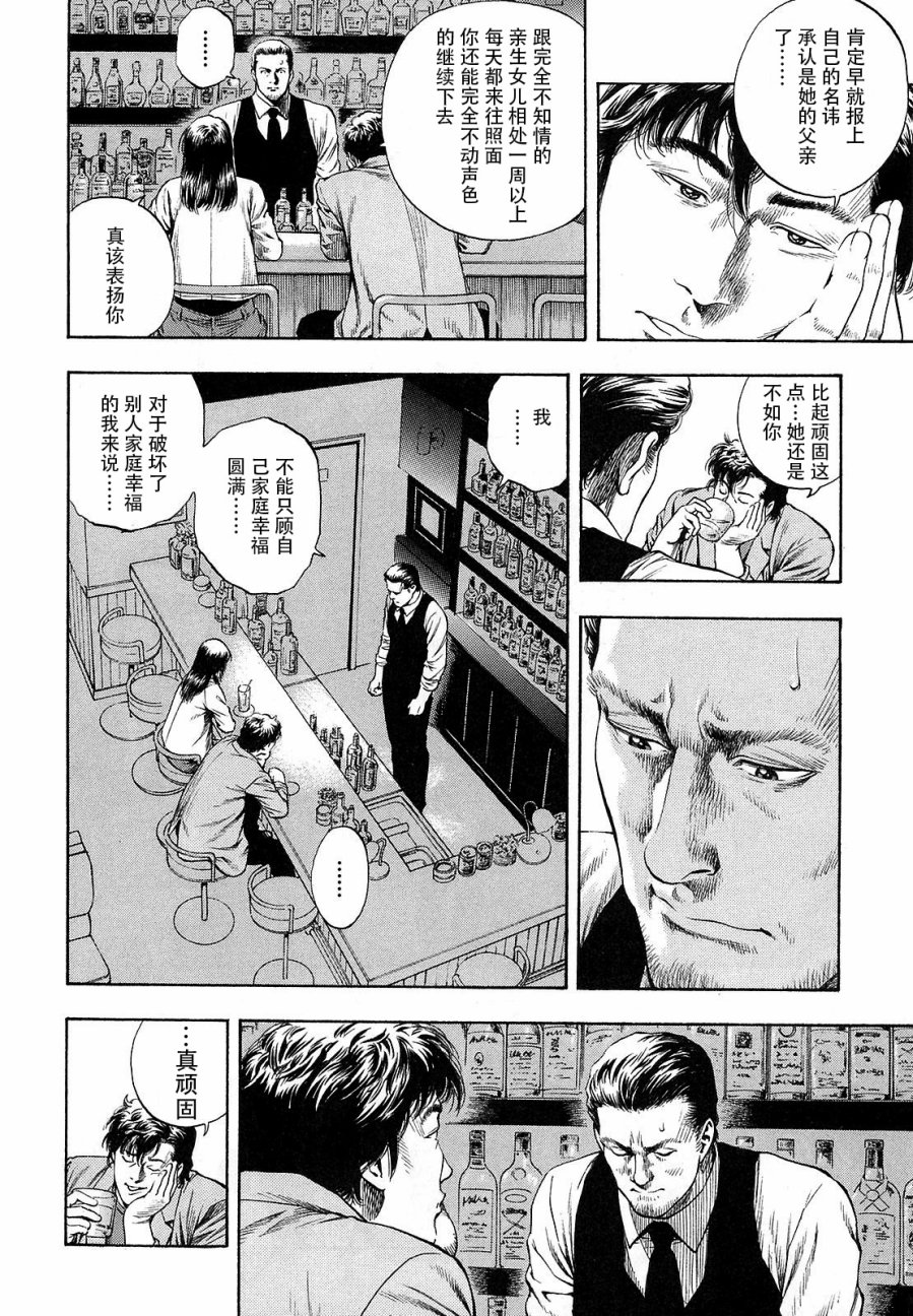 天使心·第二季韩漫全集-第11卷无删减无遮挡章节图片 