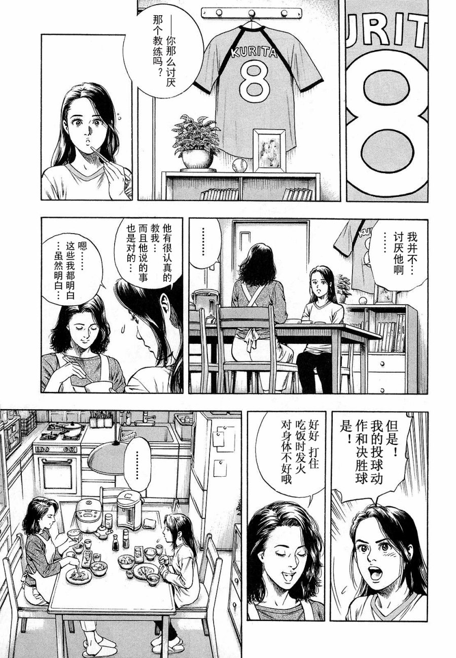 天使心·第二季韩漫全集-第11卷无删减无遮挡章节图片 