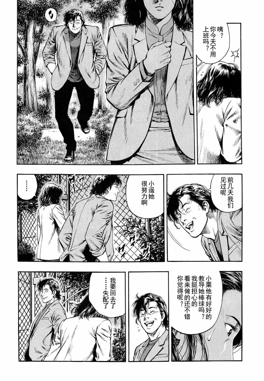 天使心·第二季韩漫全集-第11卷无删减无遮挡章节图片 