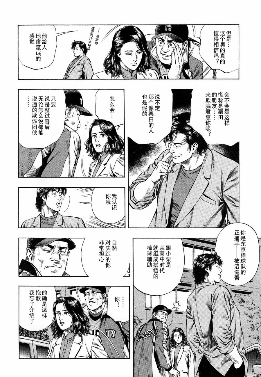 天使心·第二季韩漫全集-第11卷无删减无遮挡章节图片 