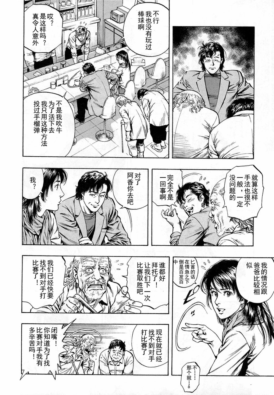 天使心·第二季韩漫全集-第11卷无删减无遮挡章节图片 