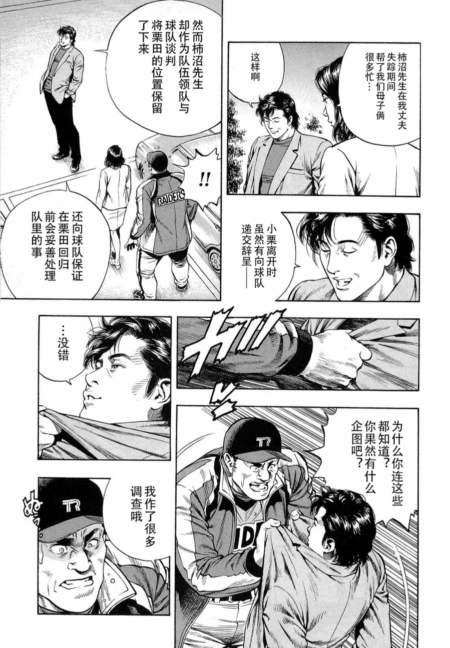 天使心·第二季韩漫全集-第11卷无删减无遮挡章节图片 