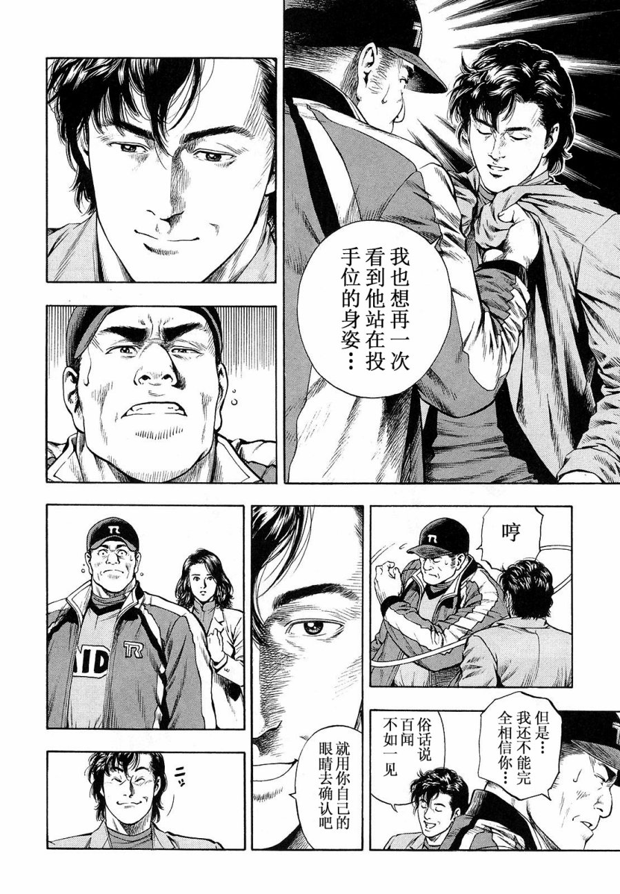 天使心·第二季韩漫全集-第11卷无删减无遮挡章节图片 