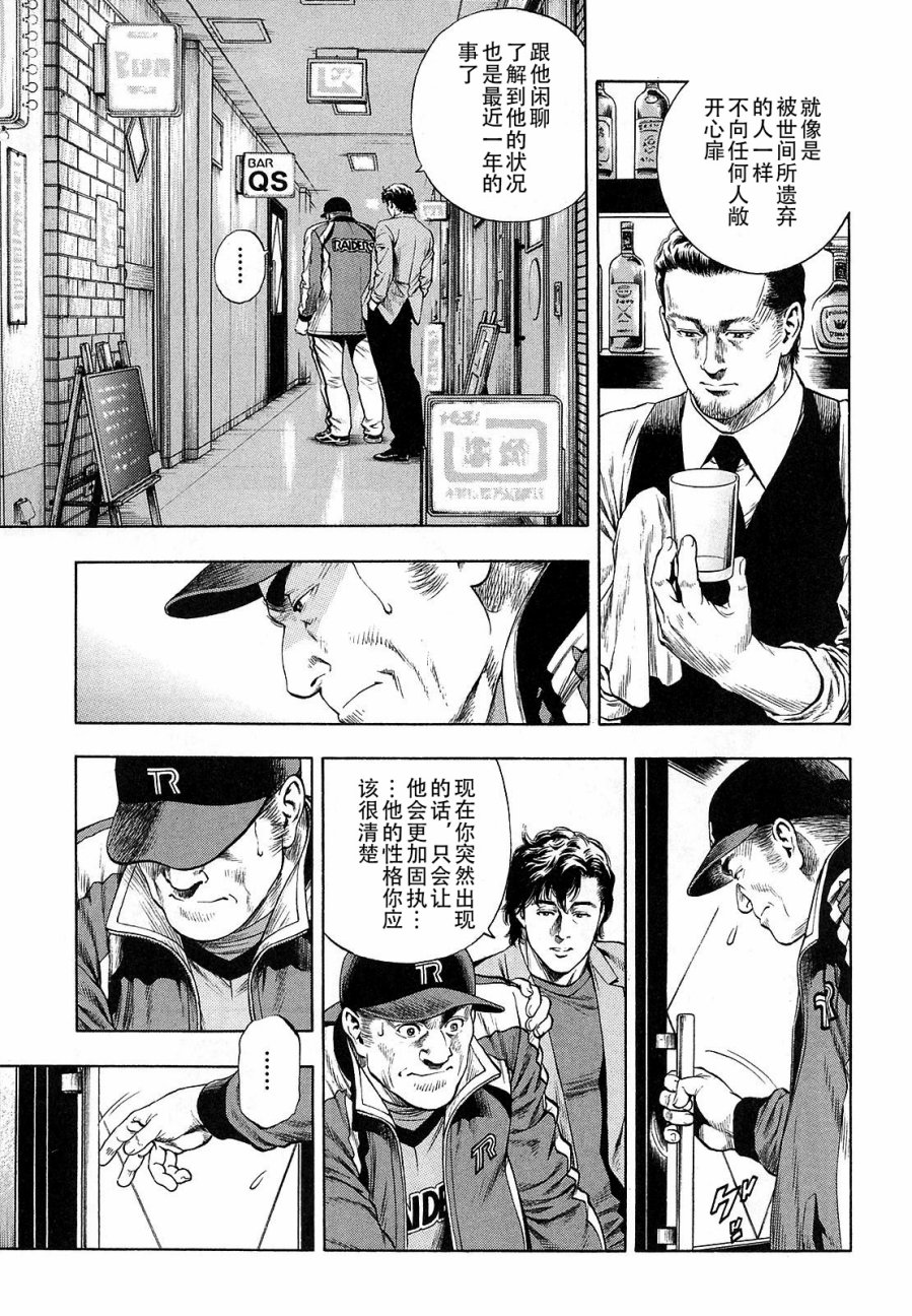 天使心·第二季韩漫全集-第11卷无删减无遮挡章节图片 