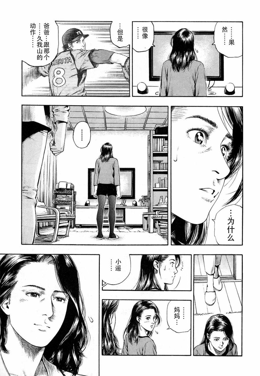 天使心·第二季韩漫全集-第11卷无删减无遮挡章节图片 
