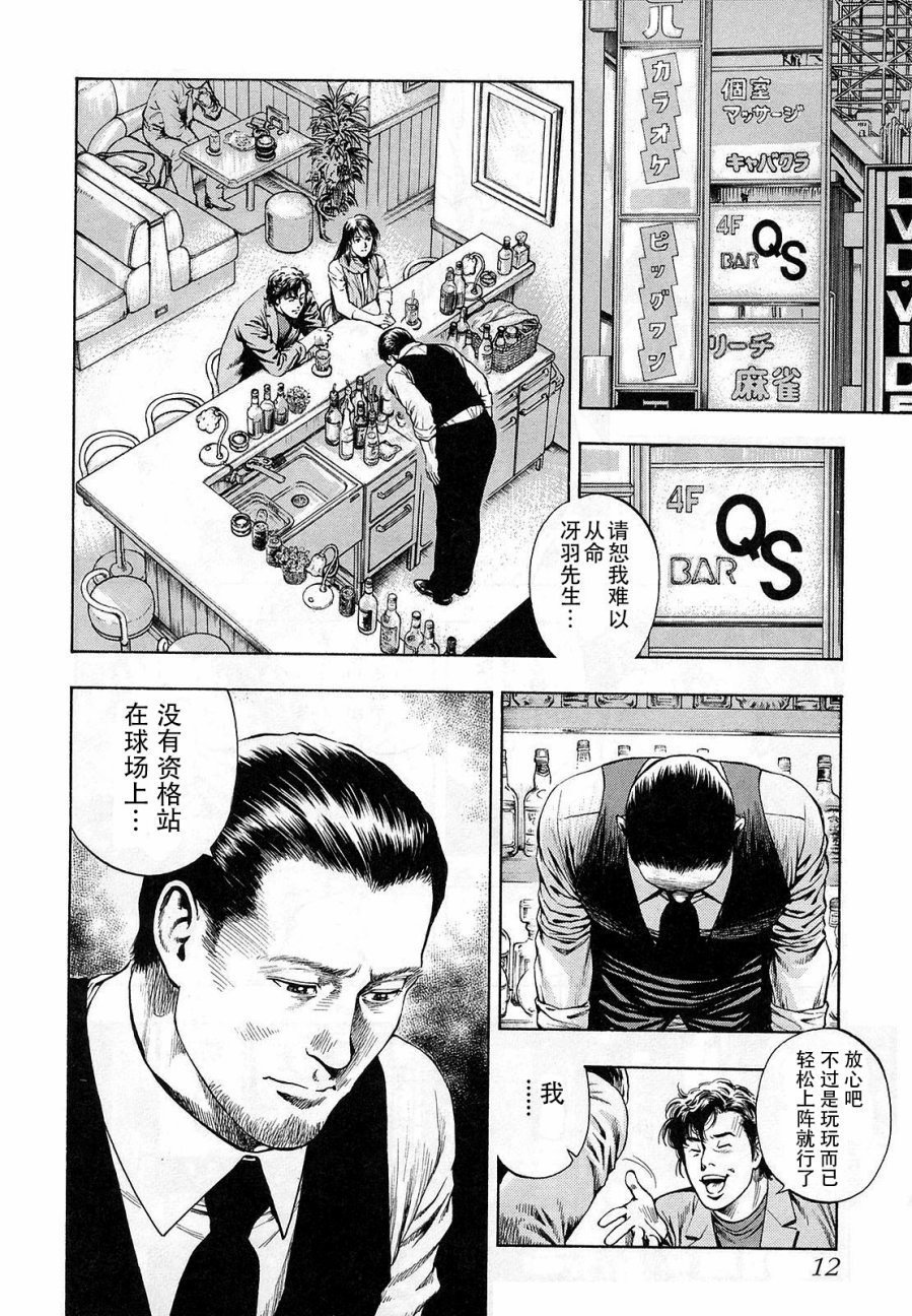 天使心·第二季韩漫全集-第11卷无删减无遮挡章节图片 