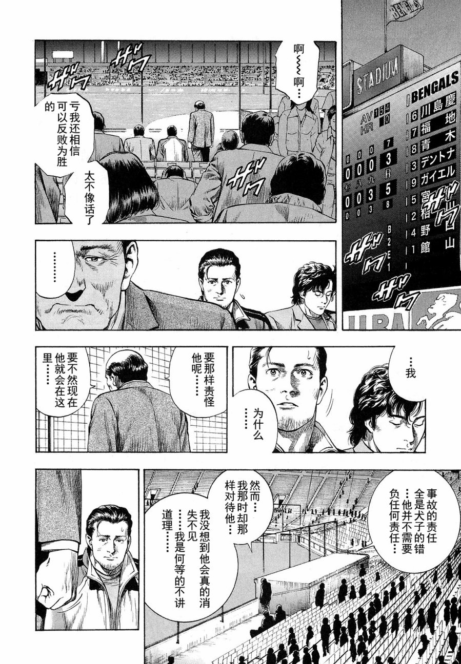 天使心·第二季韩漫全集-第11卷无删减无遮挡章节图片 