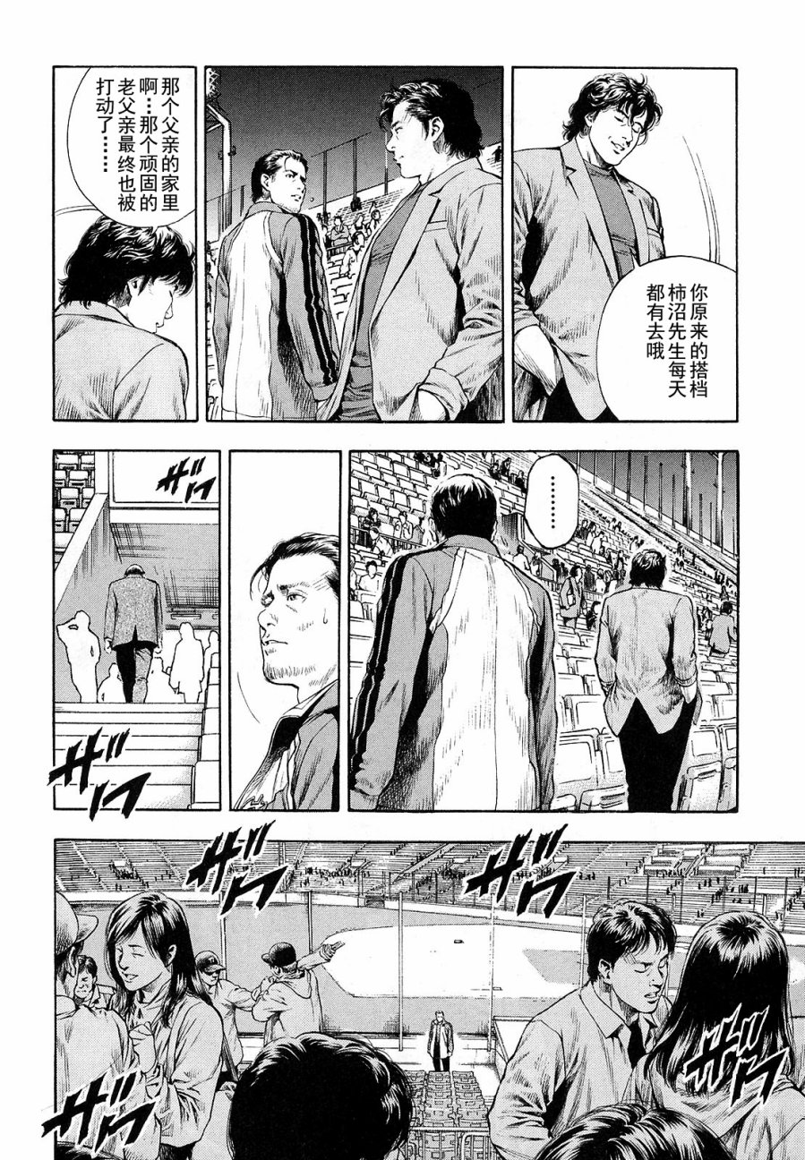 天使心·第二季韩漫全集-第11卷无删减无遮挡章节图片 