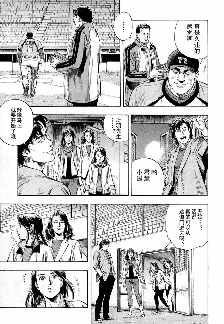 天使心·第二季韩漫全集-第11卷无删减无遮挡章节图片 