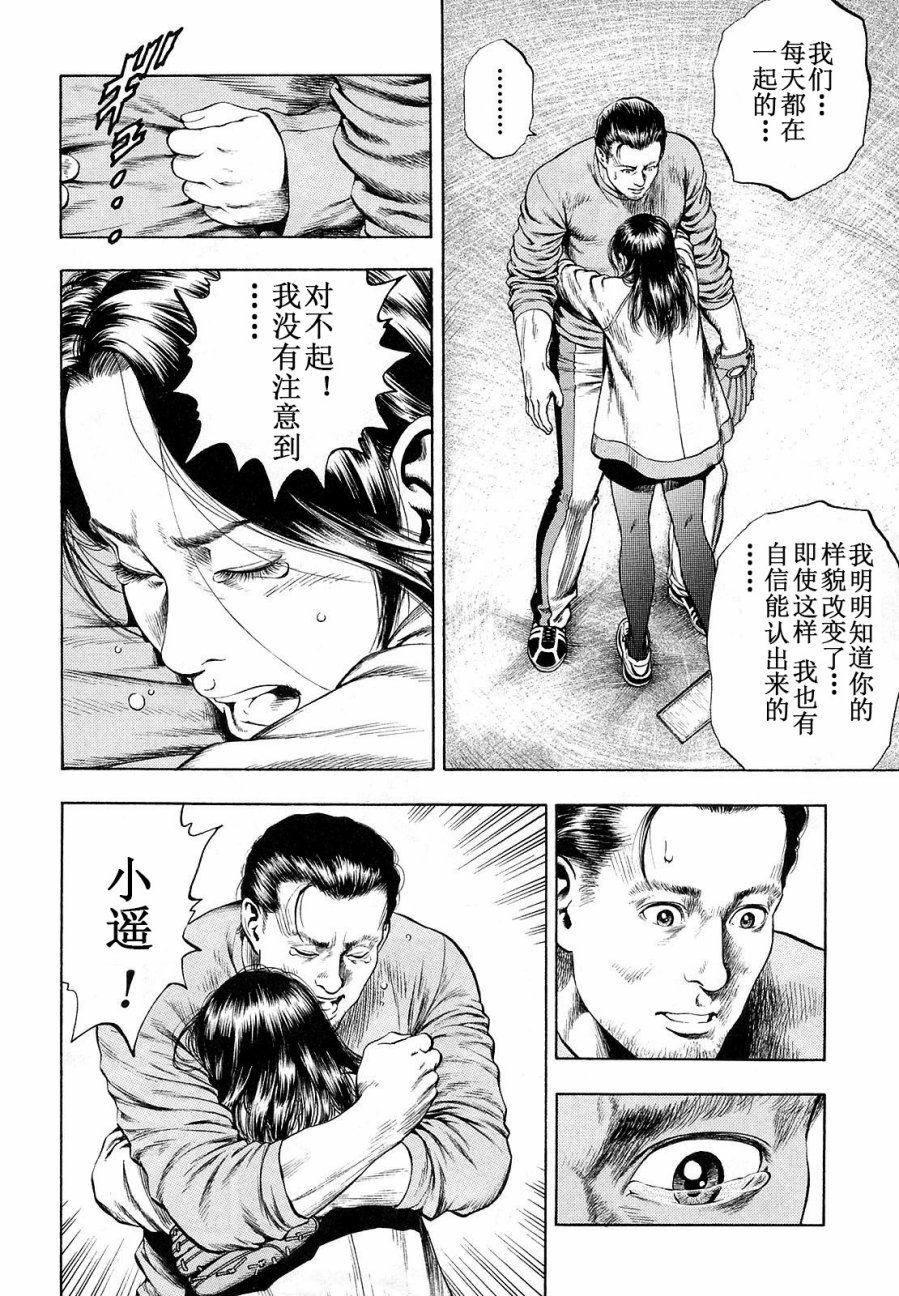 天使心·第二季韩漫全集-第11卷无删减无遮挡章节图片 