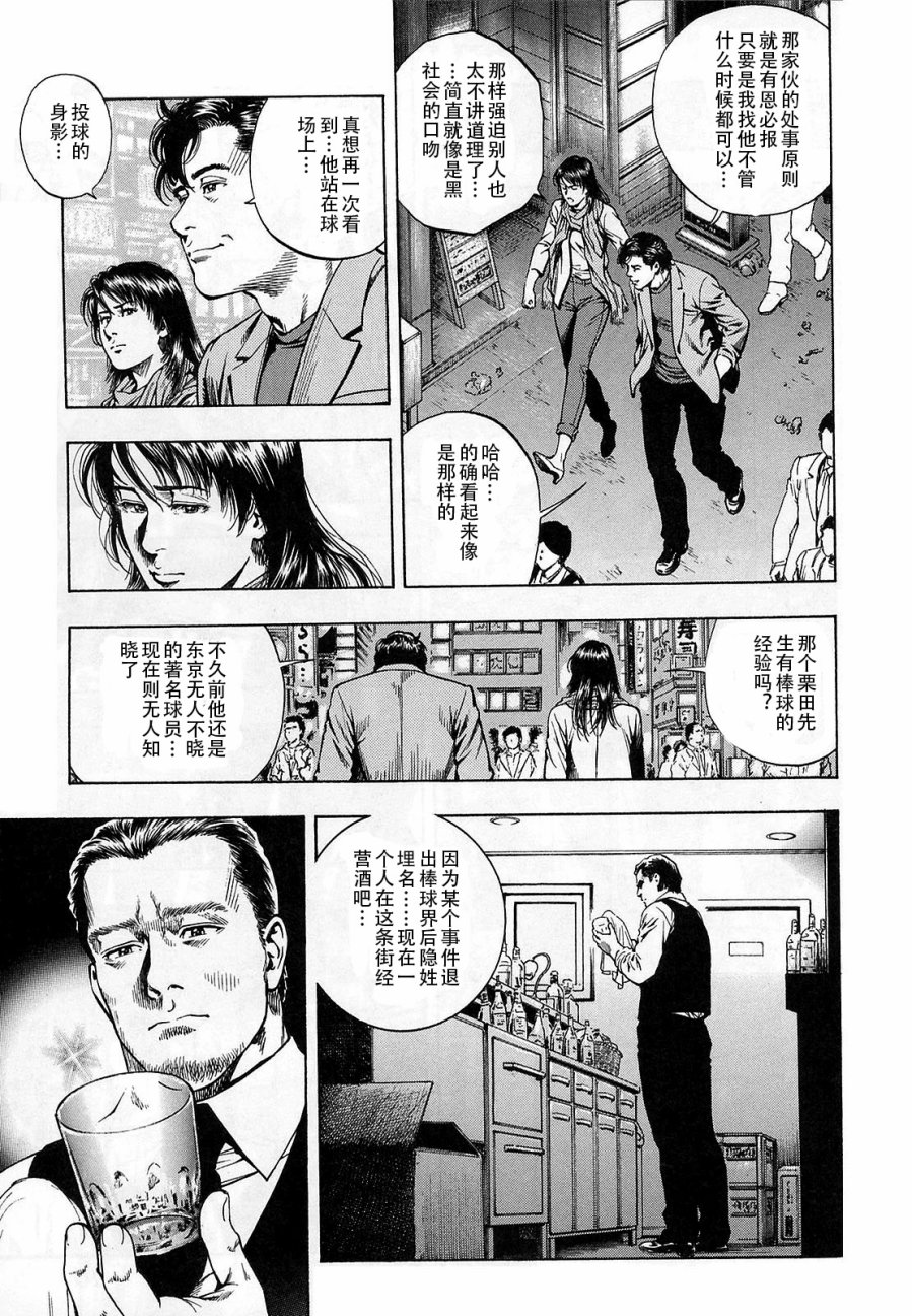 天使心·第二季韩漫全集-第11卷无删减无遮挡章节图片 