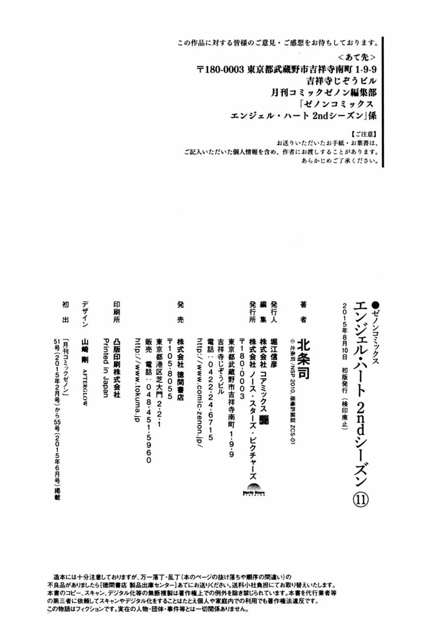 天使心·第二季韩漫全集-第11卷无删减无遮挡章节图片 