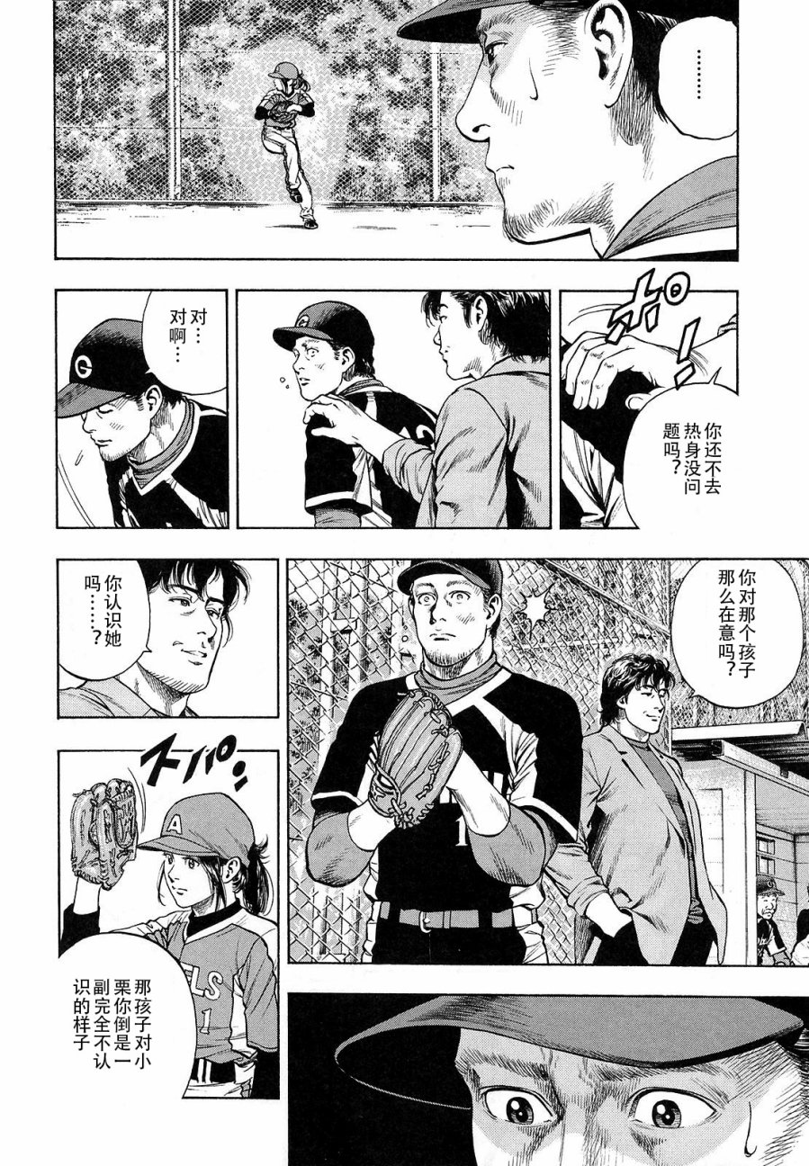 天使心·第二季韩漫全集-第11卷无删减无遮挡章节图片 