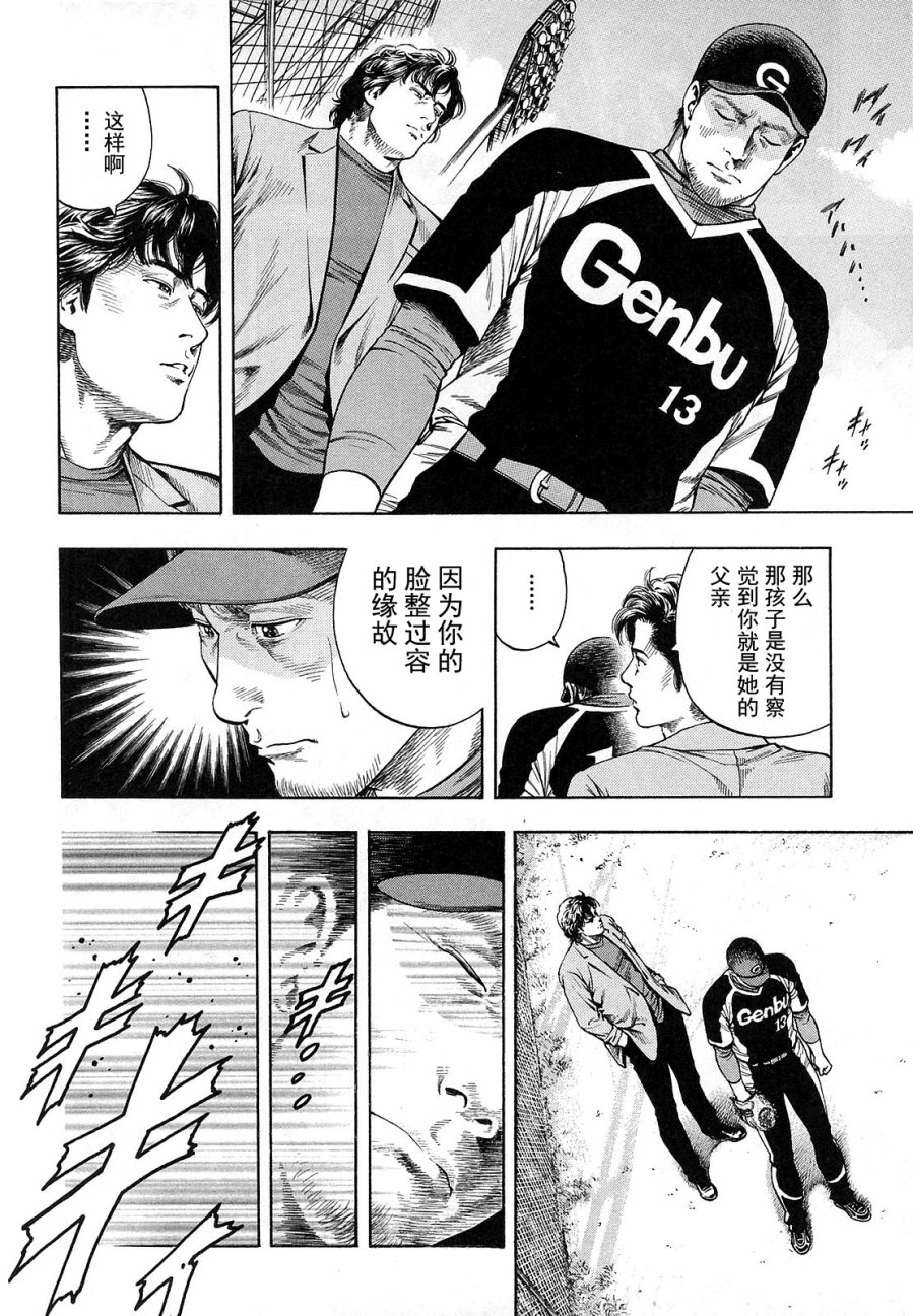 天使心·第二季韩漫全集-第11卷无删减无遮挡章节图片 
