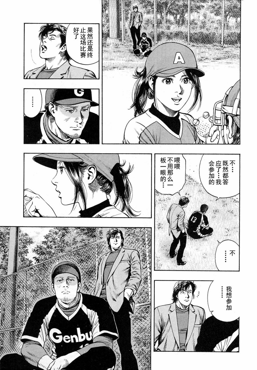 天使心·第二季韩漫全集-第11卷无删减无遮挡章节图片 