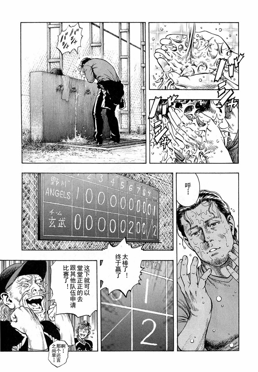 天使心·第二季韩漫全集-第11卷无删减无遮挡章节图片 