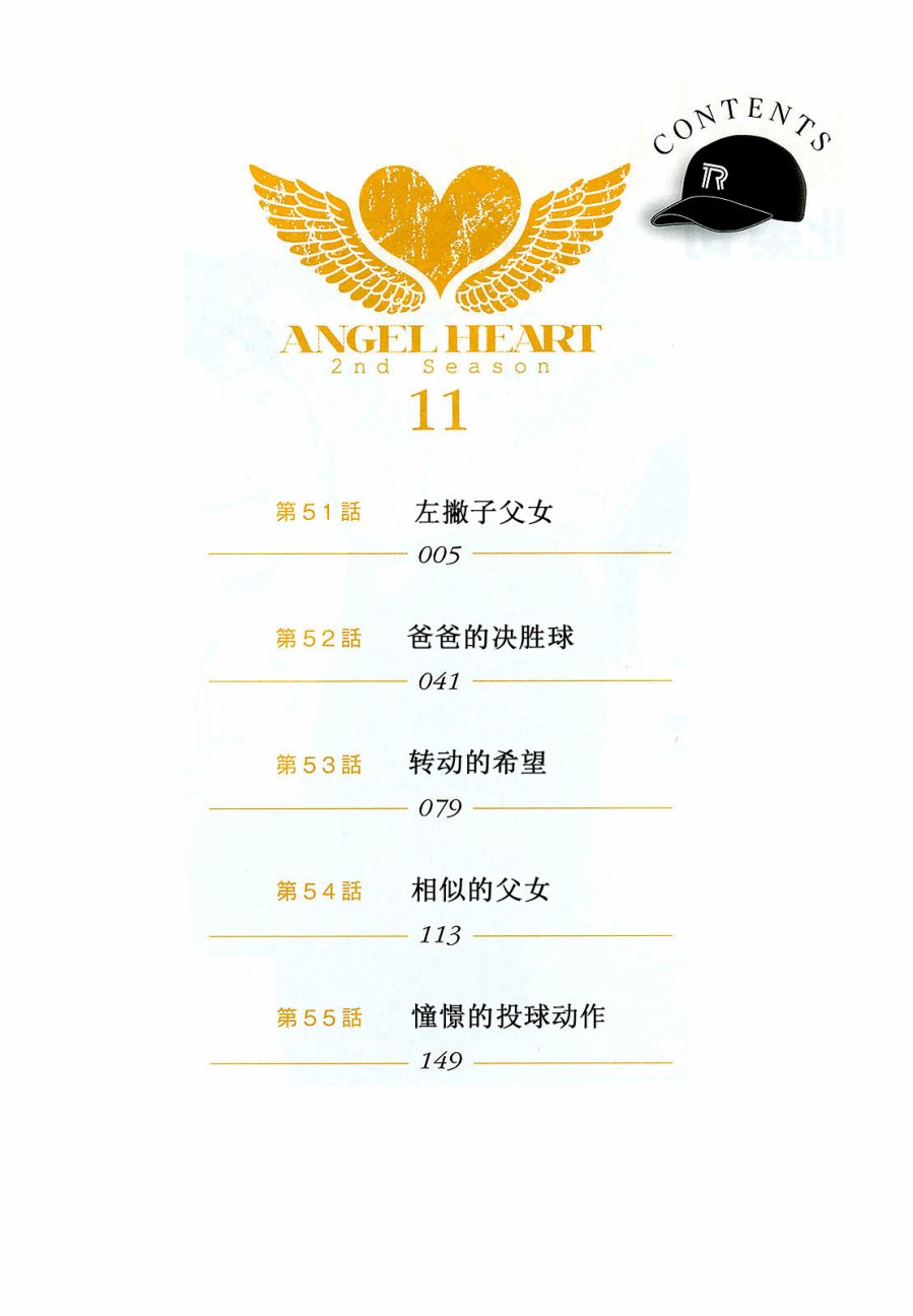 天使心·第二季韩漫全集-第11卷无删减无遮挡章节图片 