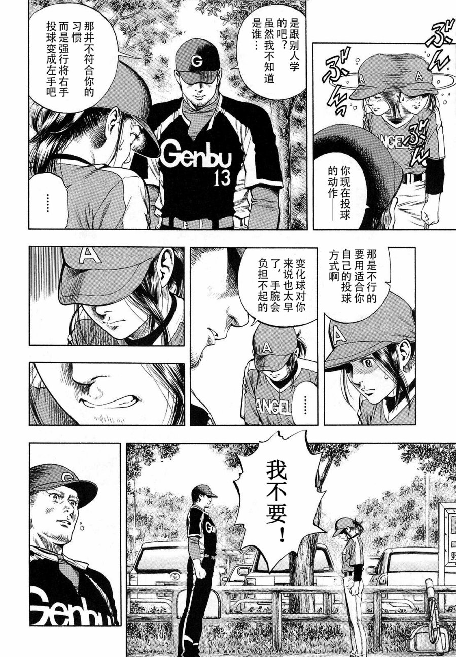 天使心·第二季韩漫全集-第11卷无删减无遮挡章节图片 