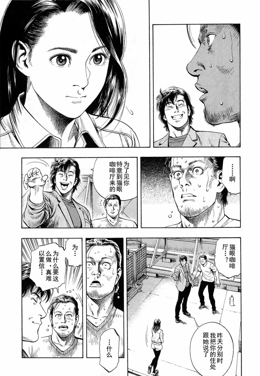 天使心·第二季韩漫全集-第11卷无删减无遮挡章节图片 