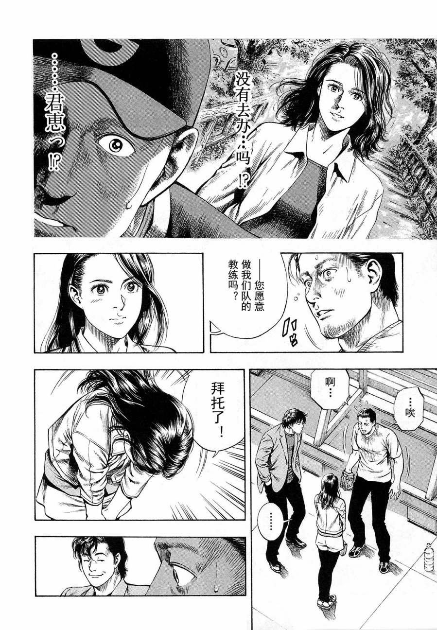天使心·第二季韩漫全集-第11卷无删减无遮挡章节图片 