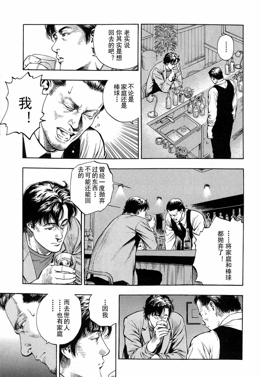 天使心·第二季韩漫全集-第11卷无删减无遮挡章节图片 